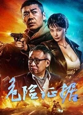 《血玫瑰》